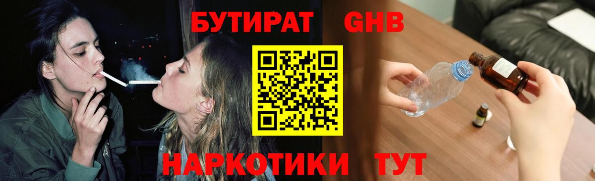 Удомля  Бутират вода  Вход с VPN 