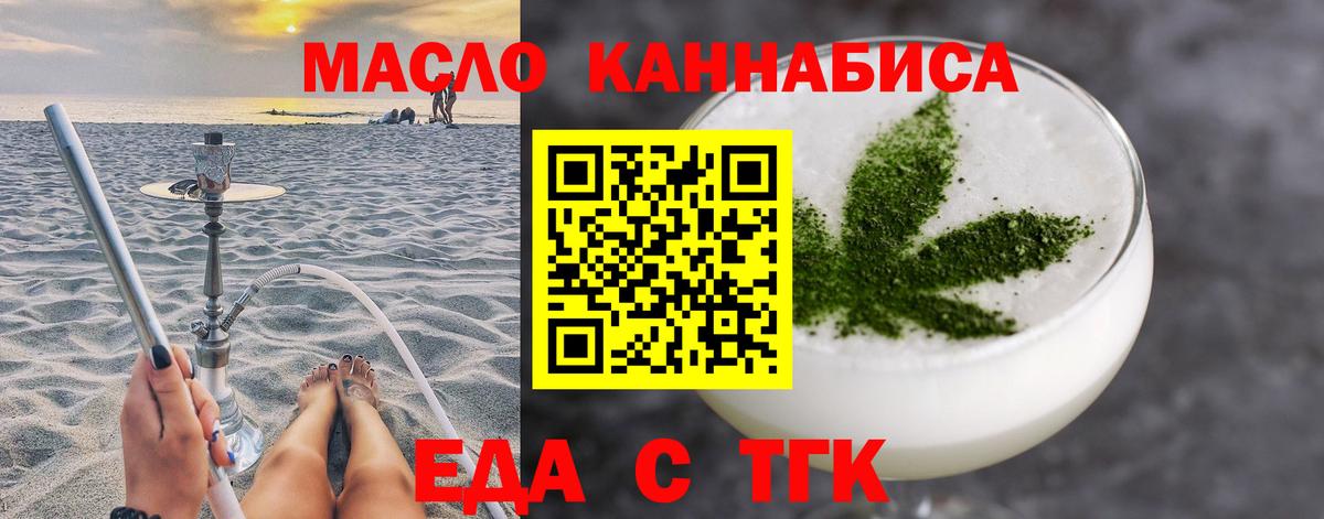 Печенье с ТГК марихуана  Вход с VPN  Удомля 