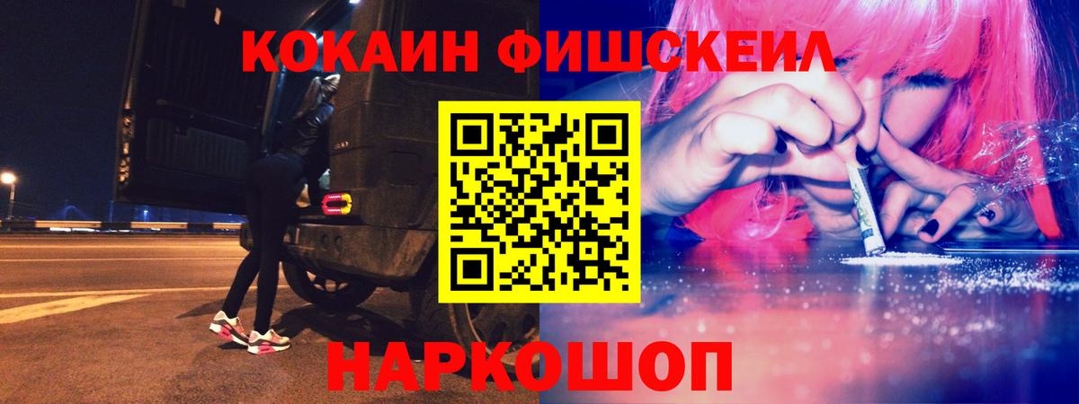 Удомля  Кокаин Fish Scale  COCAIN  Вход с VPN  Кокаин 98% 