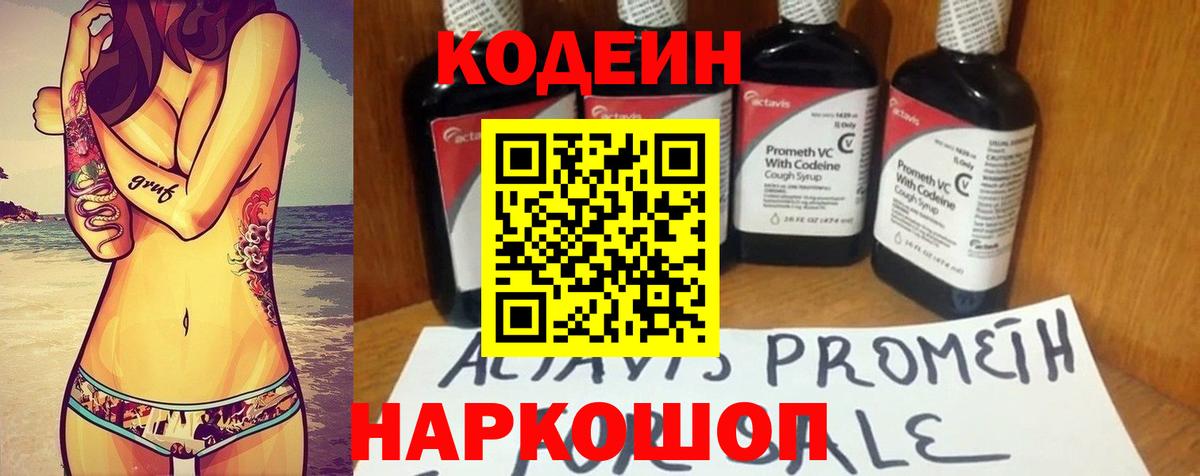 Кодеиновый сироп Lean Purple Drank Удомля
