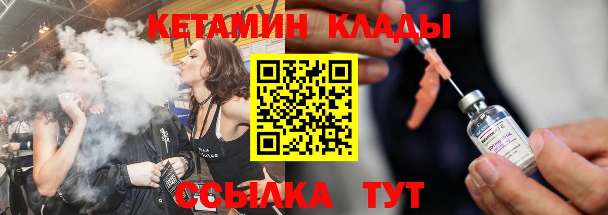 КЕТАМИН VHQ  Вход с VPN  Удомля 