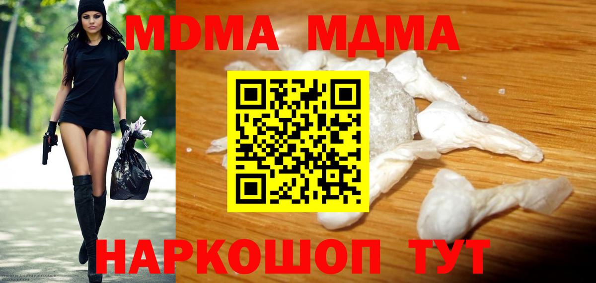 МДМА Molly  Вход с VPN  Удомля  MDMA  МДМА молли 