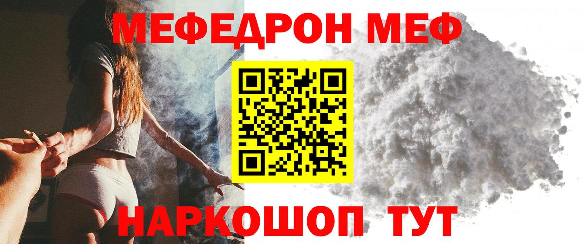 Меф мяу мяу мука Удомля